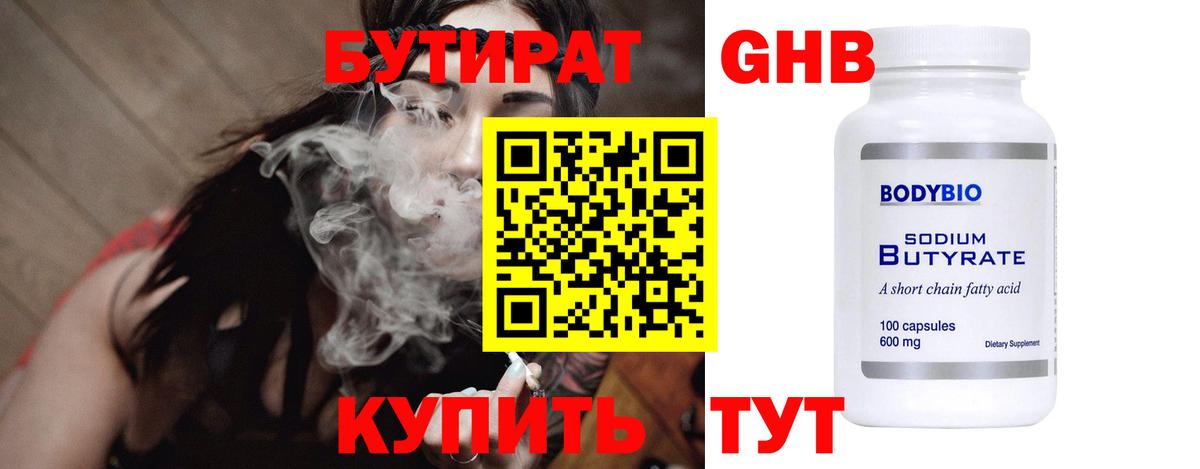 БУТИРАТ жидкий экстази Заводоуковск