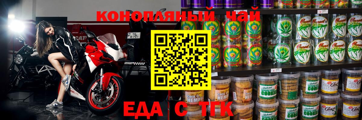 Заводоуковск  Canna-Cookies конопля  Вход с VPN 