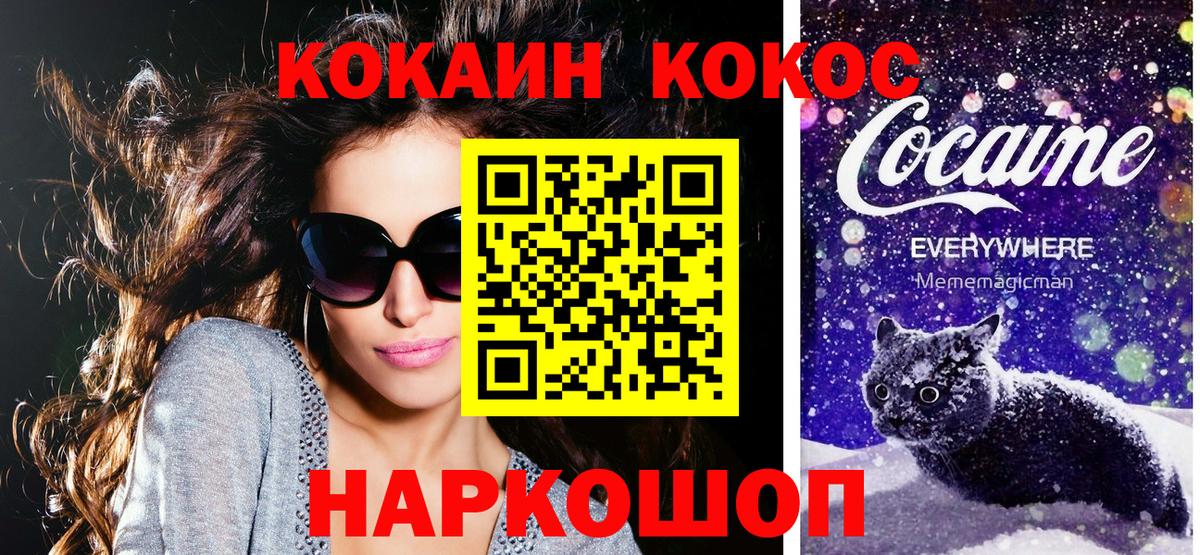 Заводоуковск  КОКАИН 98%  Вход с VPN 