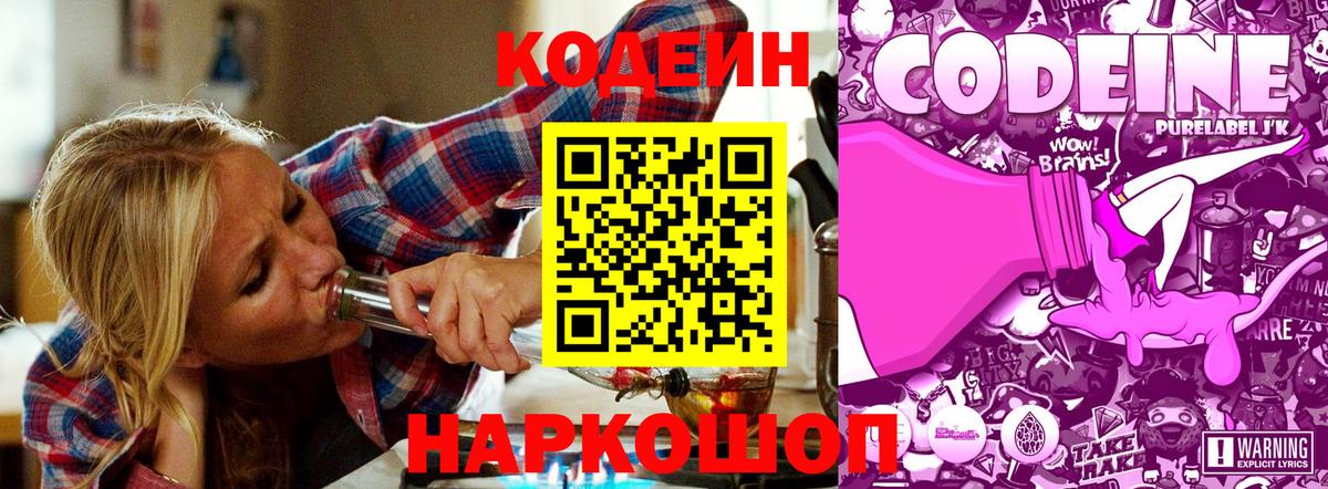 Codein Purple Drank Заводоуковск