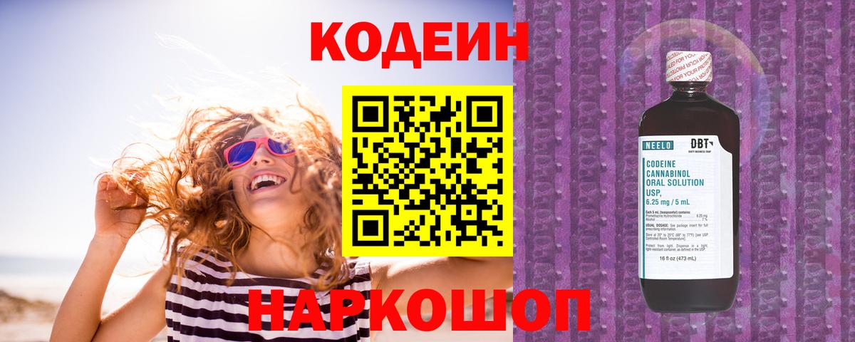 Заводоуковск  Кодеиновый сироп Lean напиток Lean (лин)  Вход с VPN  Codein напиток Lean (лин) 