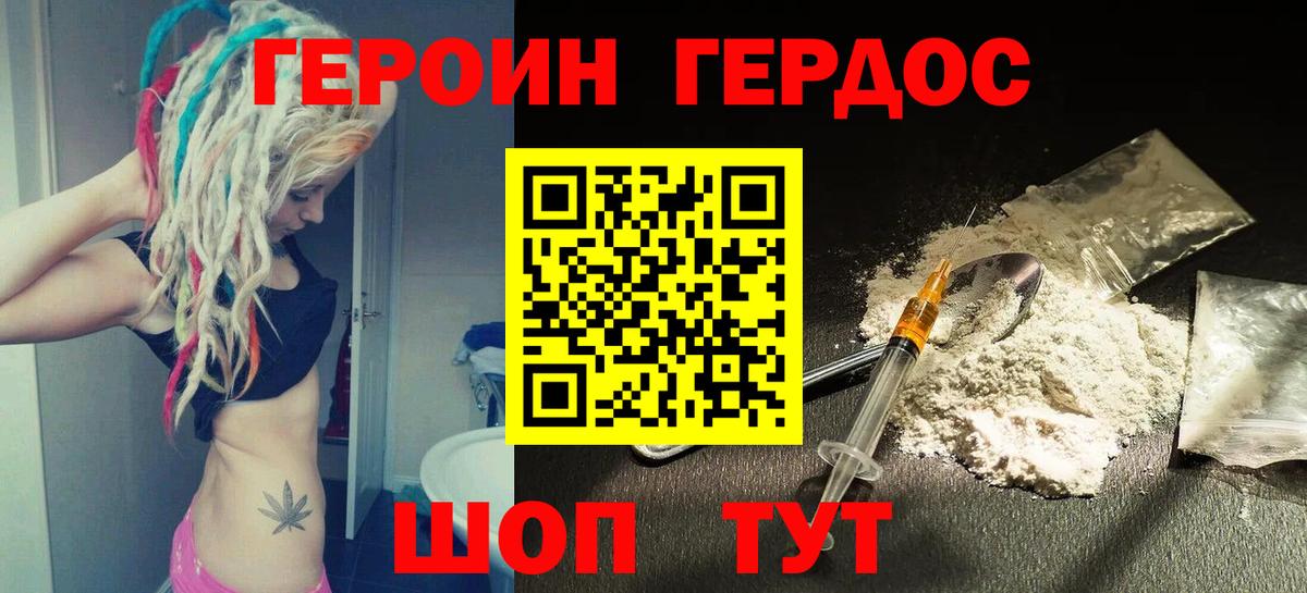 Героин хмурый Заводоуковск